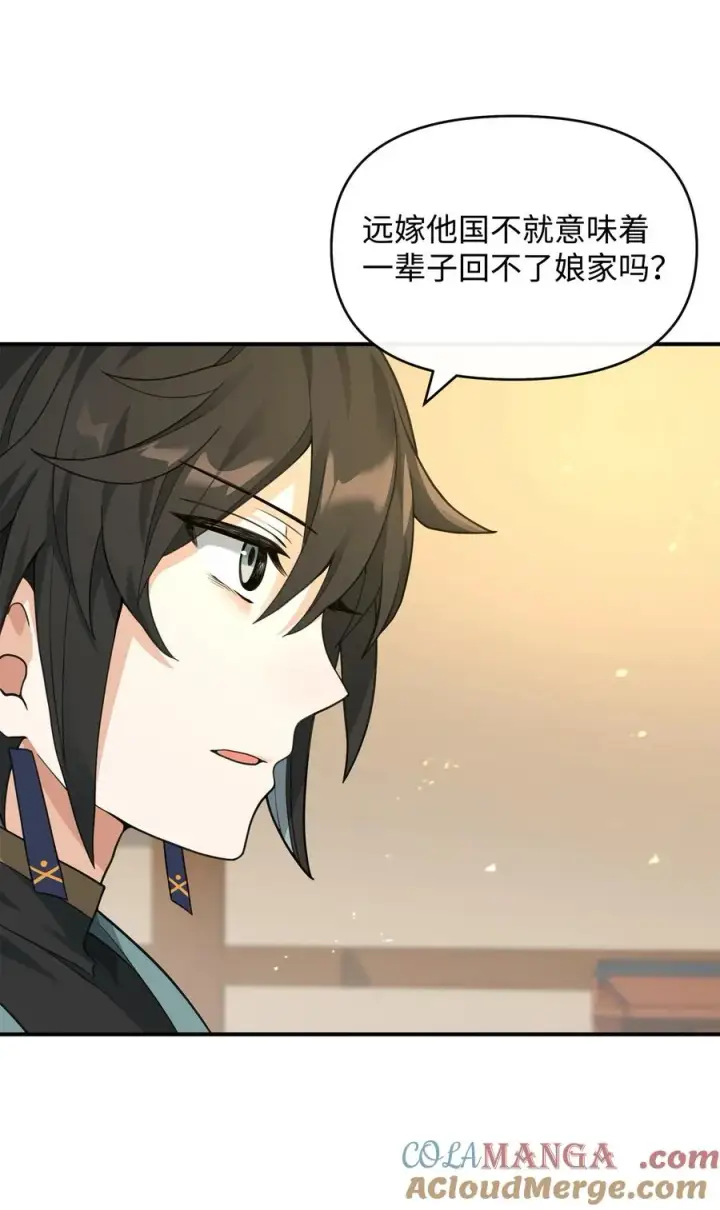 漫画《我真不想当奸臣》41 双面间谍第22张图