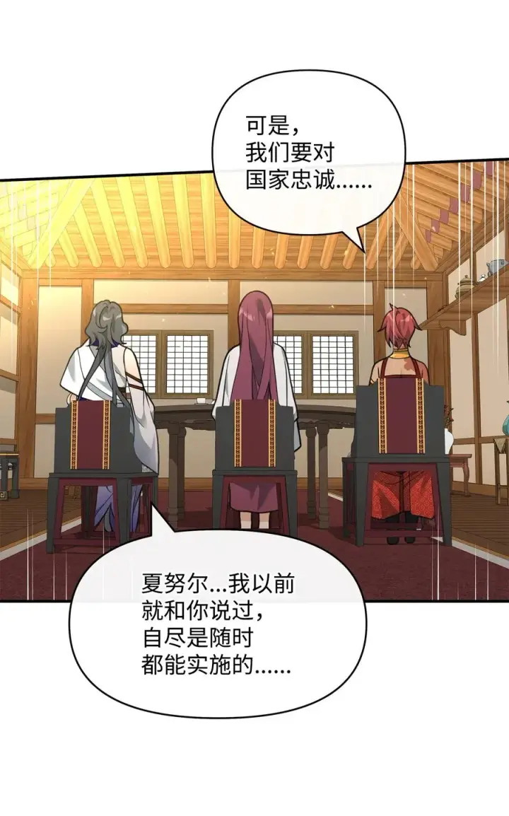 漫画《我真不想当奸臣》41 双面间谍第24张图
