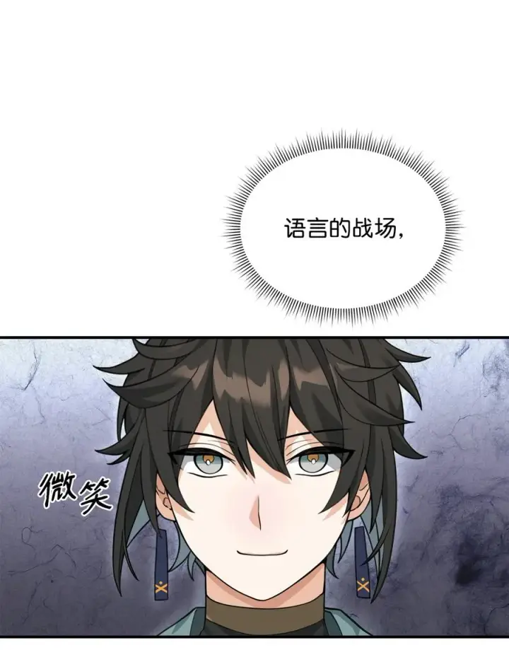 漫画《我真不想当奸臣》41 双面间谍第26张图