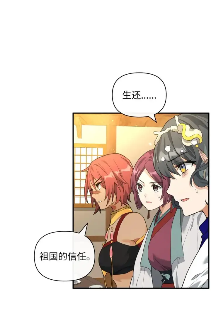 漫画《我真不想当奸臣》41 双面间谍第29张图
