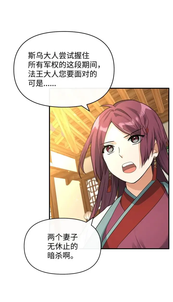 漫画《我真不想当奸臣》41 双面间谍第33张图