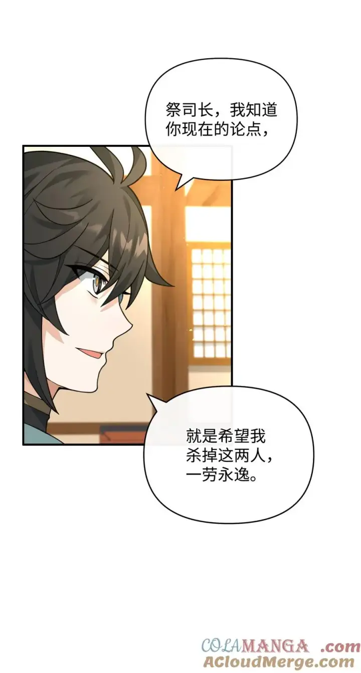 漫画《我真不想当奸臣》41 双面间谍第34张图
