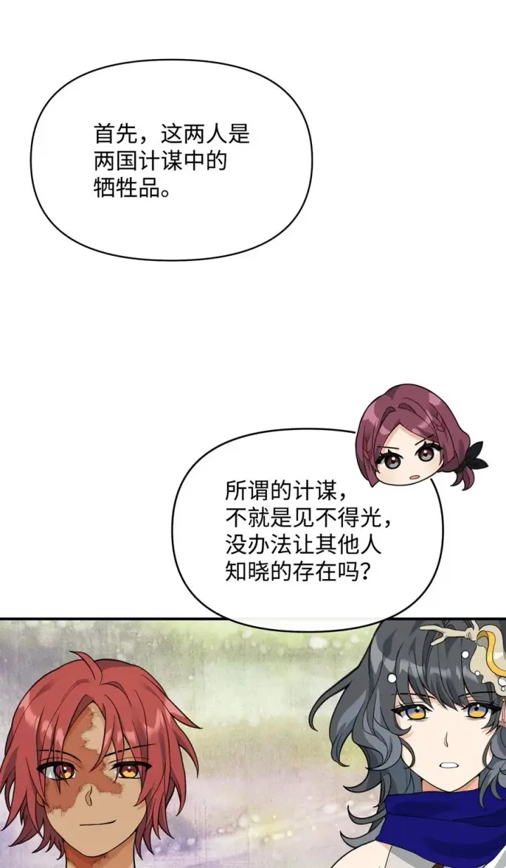 漫画《我真不想当奸臣》41 双面间谍第38张图