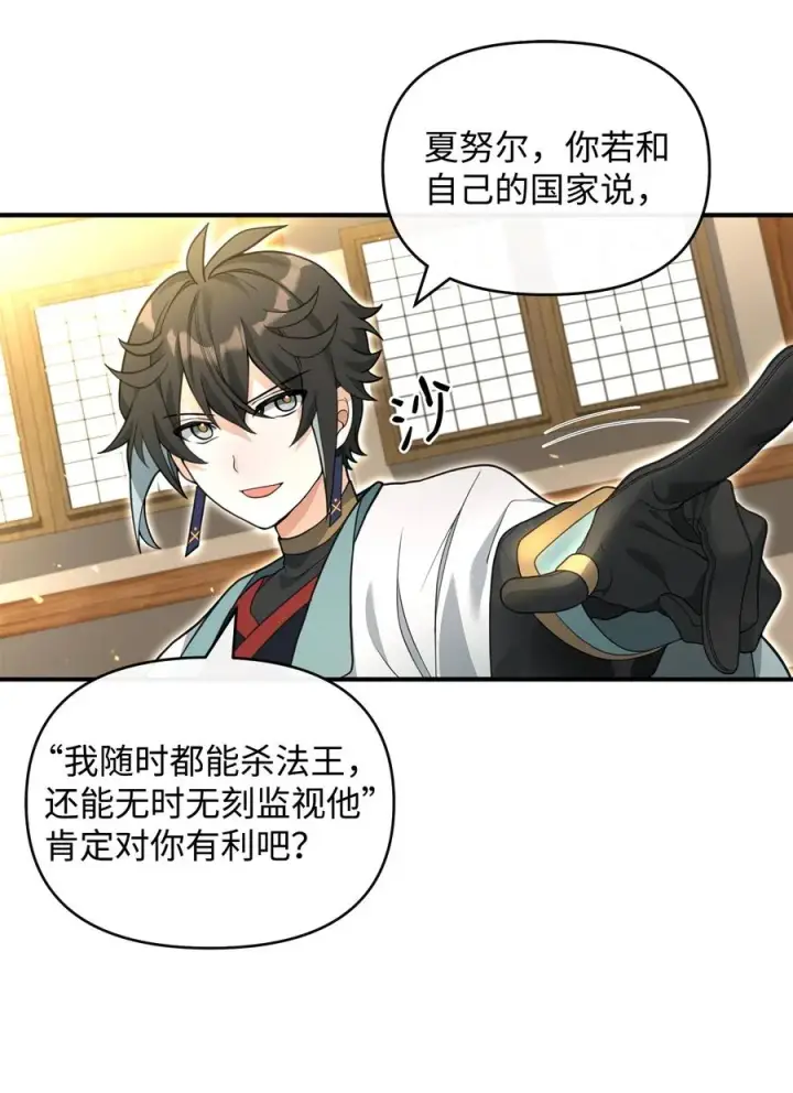 漫画《我真不想当奸臣》41 双面间谍第41张图