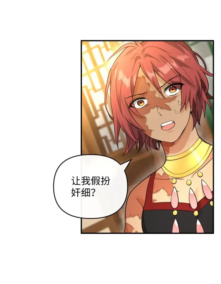 漫画《我真不想当奸臣》41 双面间谍第42张图