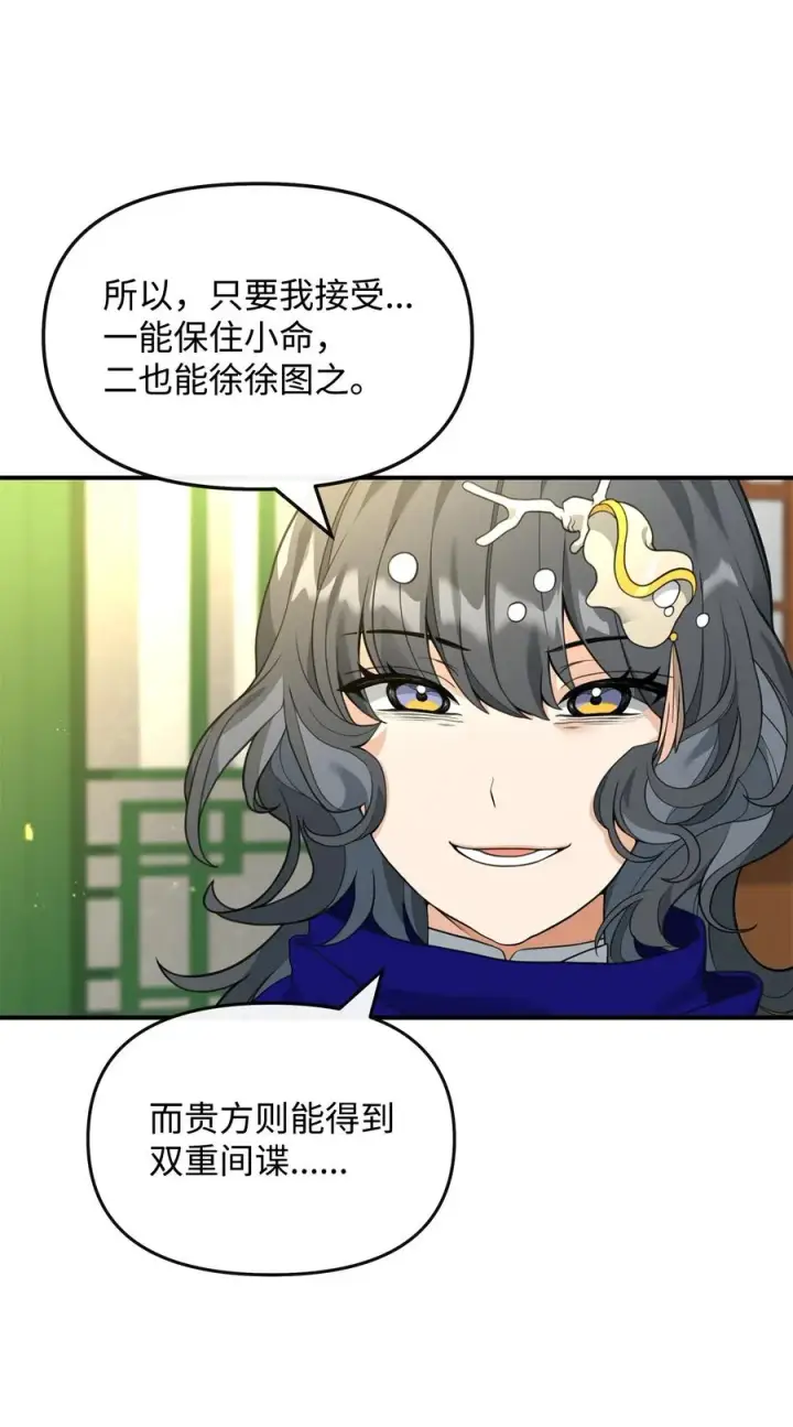 漫画《我真不想当奸臣》41 双面间谍第44张图
