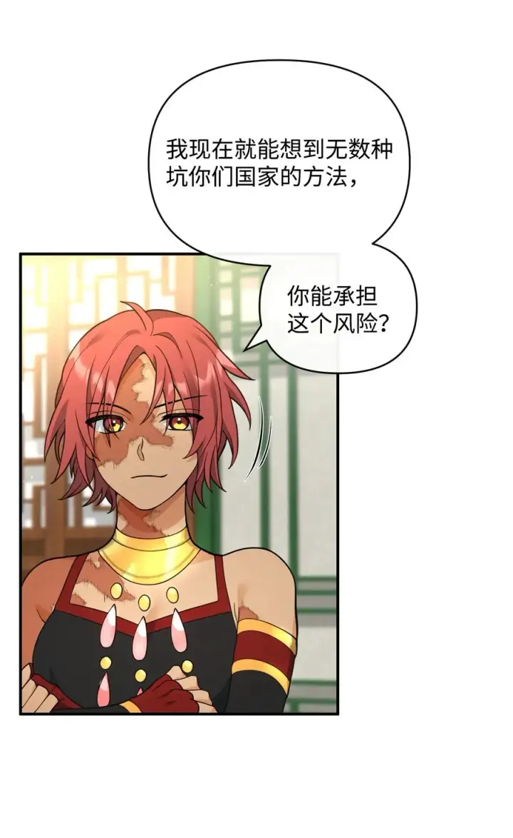 漫画《我真不想当奸臣》41 双面间谍第47张图