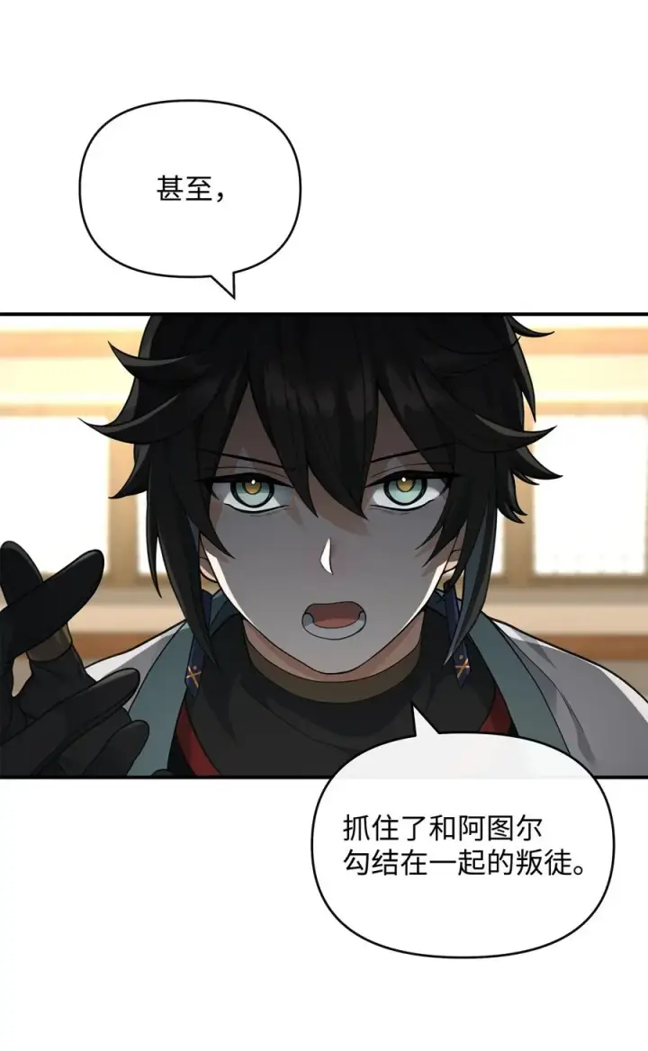 漫画《我真不想当奸臣》41 双面间谍第50张图