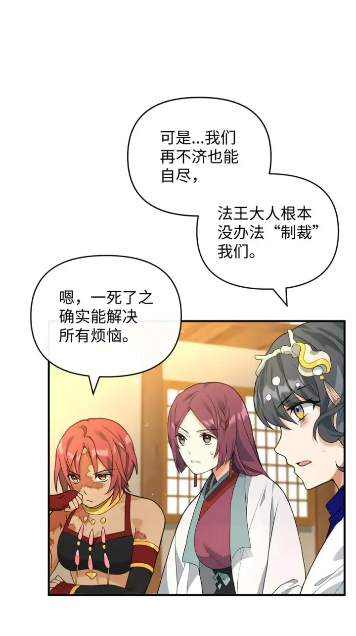 漫画《我真不想当奸臣》41 双面间谍第54张图