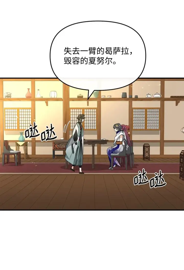 漫画《我真不想当奸臣》41 双面间谍第60张图