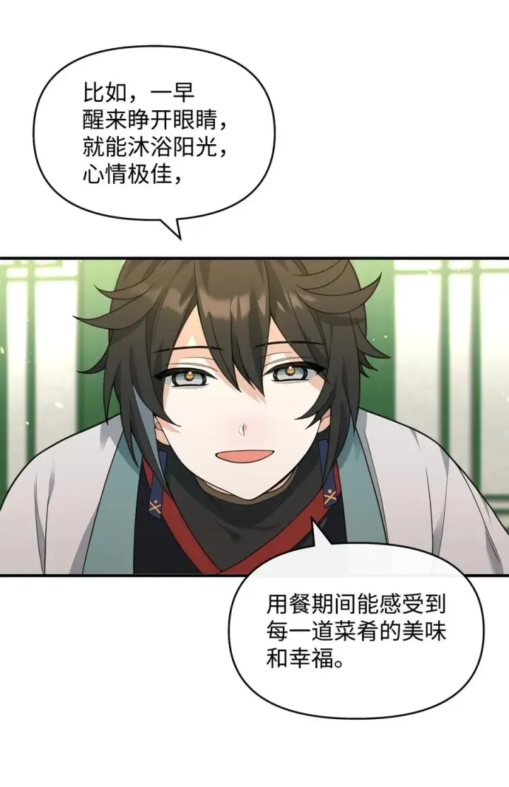 漫画《我真不想当奸臣》41 双面间谍第63张图