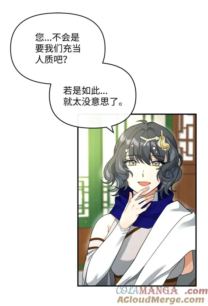 漫画《我真不想当奸臣》41 双面间谍第7张图