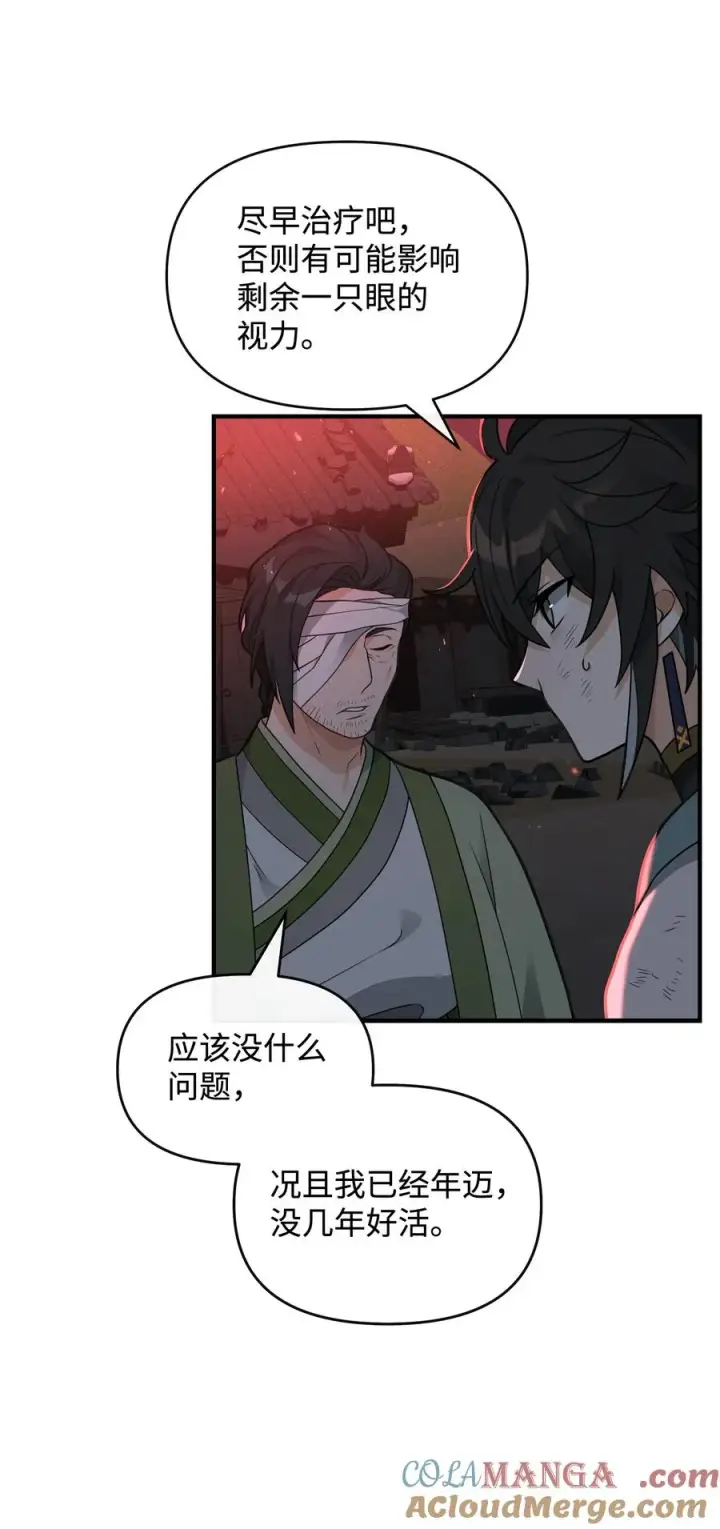 漫画《我真不想当奸臣》43 大自然的机会第19张图