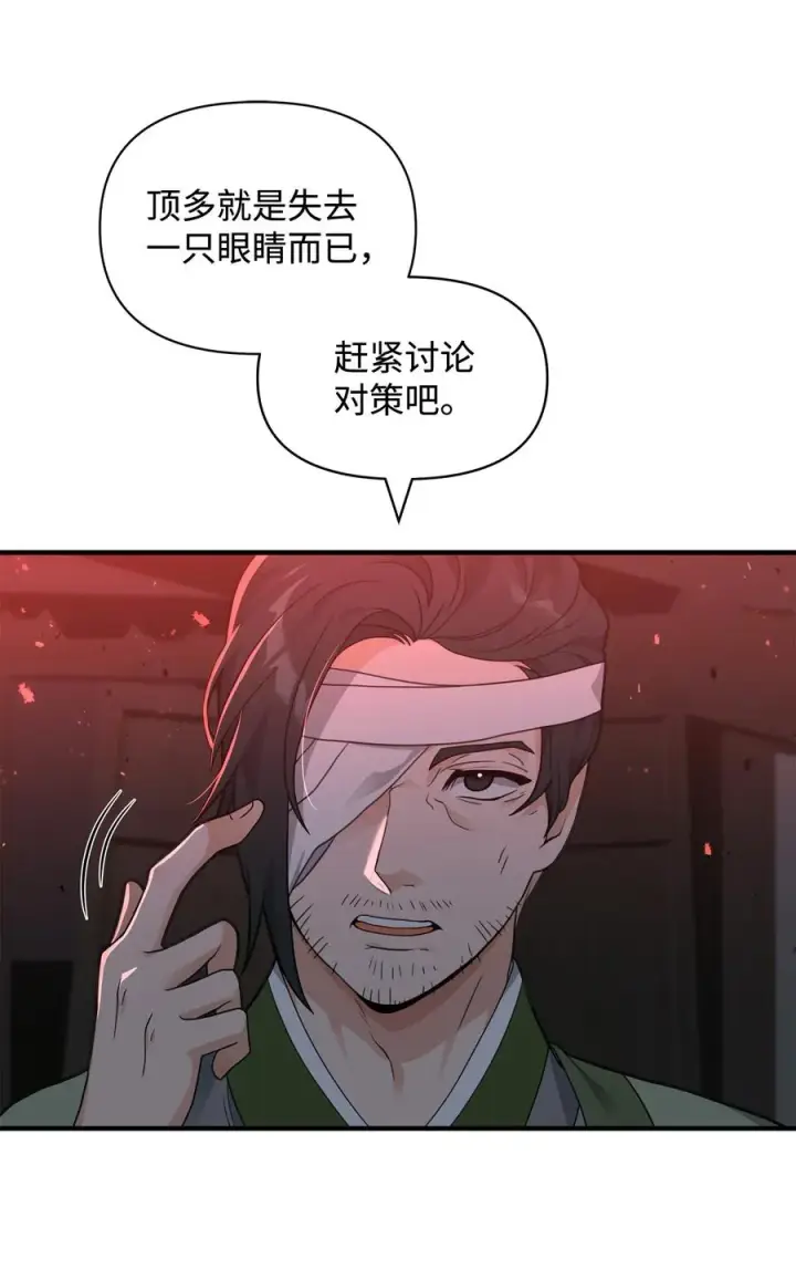 漫画《我真不想当奸臣》43 大自然的机会第20张图