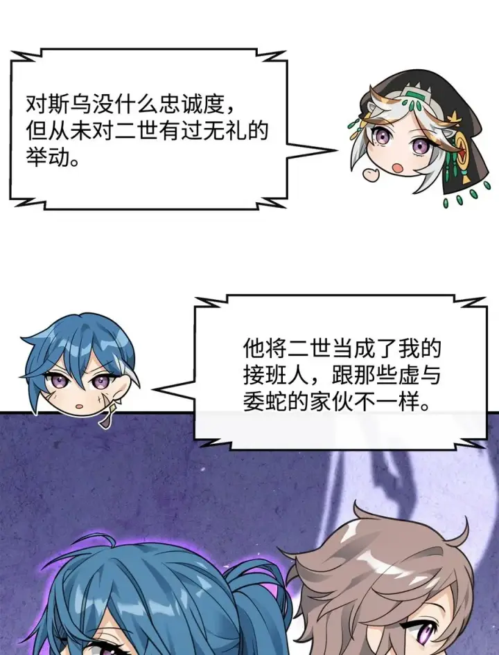 漫画《我真不想当奸臣》43 大自然的机会第27张图