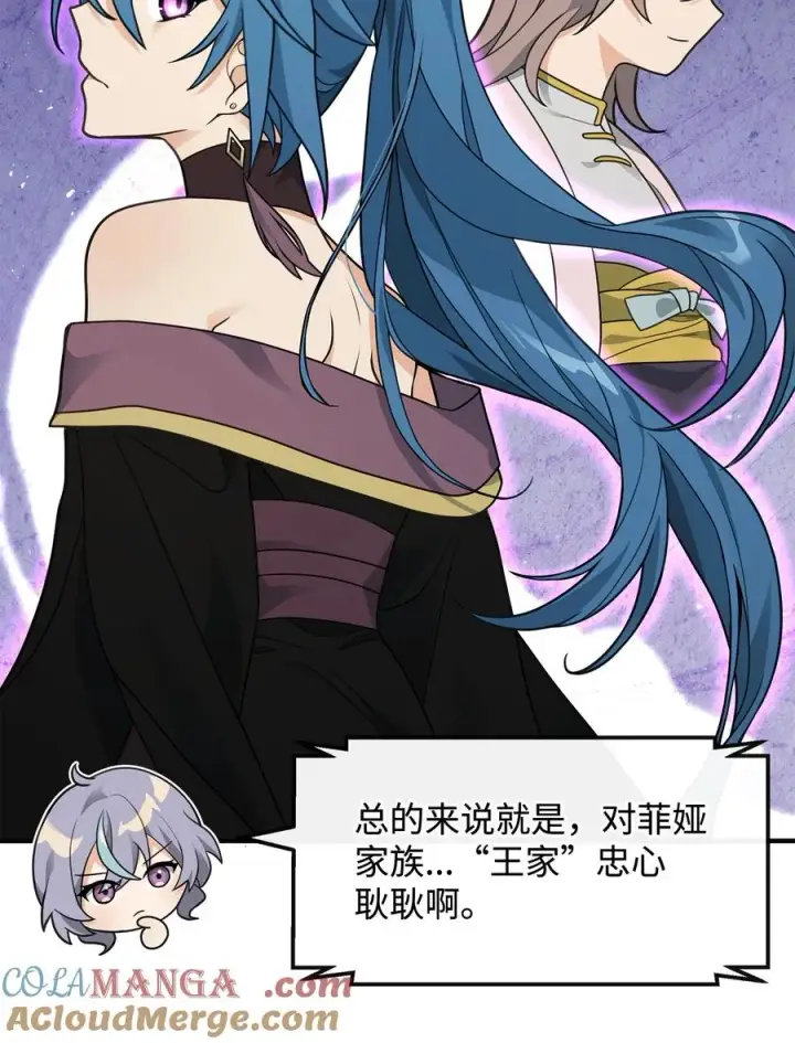 漫画《我真不想当奸臣》43 大自然的机会第28张图
