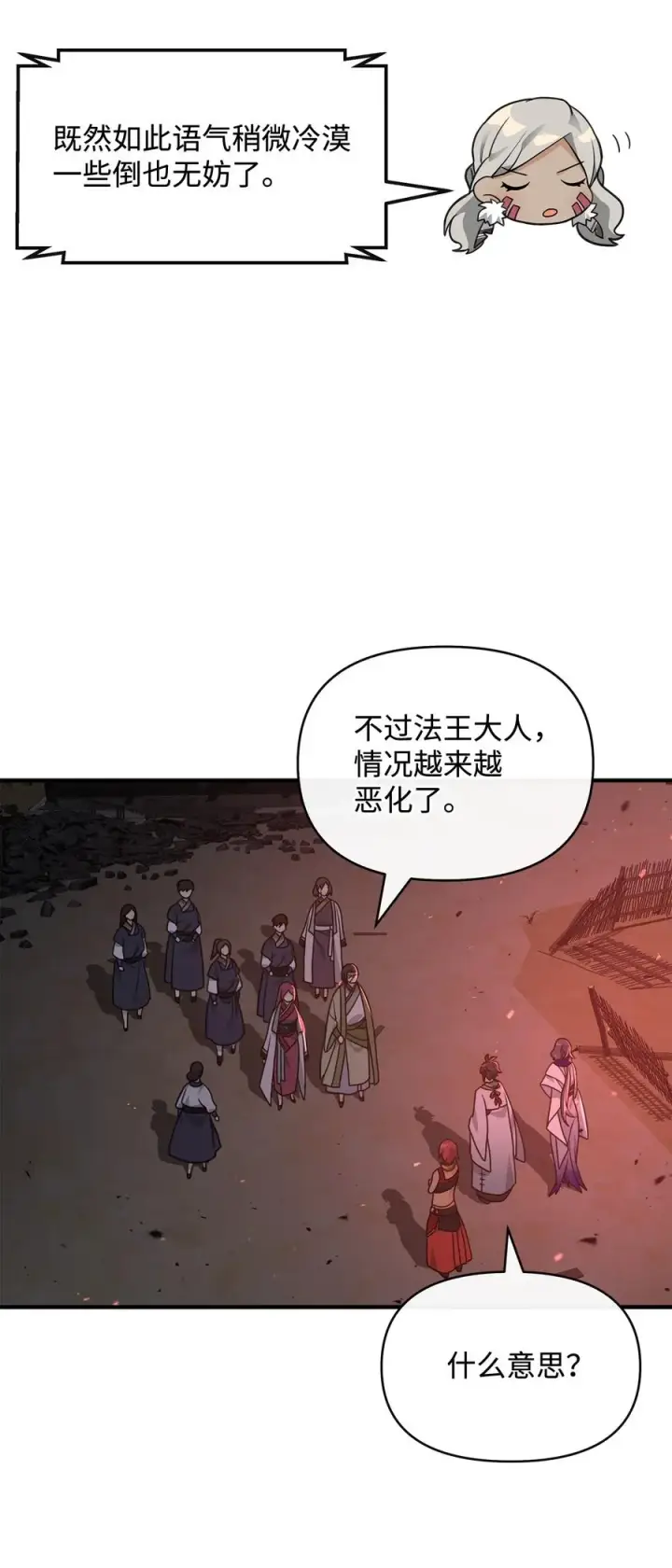 漫画《我真不想当奸臣》43 大自然的机会第29张图