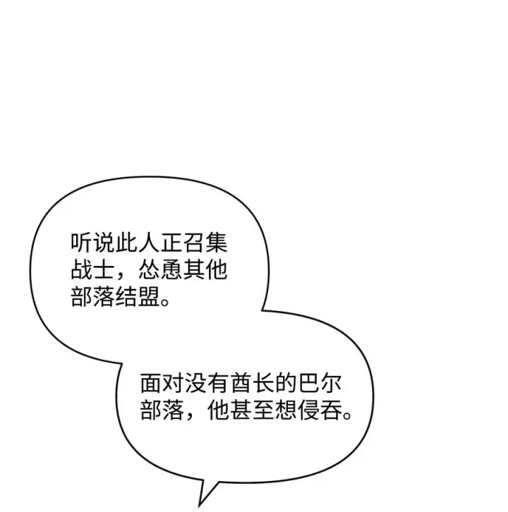 漫画《我真不想当奸臣》43 大自然的机会第32张图