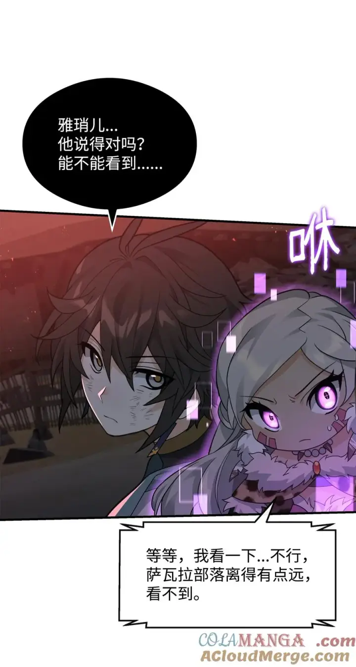 漫画《我真不想当奸臣》43 大自然的机会第34张图