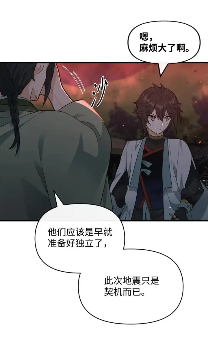 漫画《我真不想当奸臣》43 大自然的机会第38张图