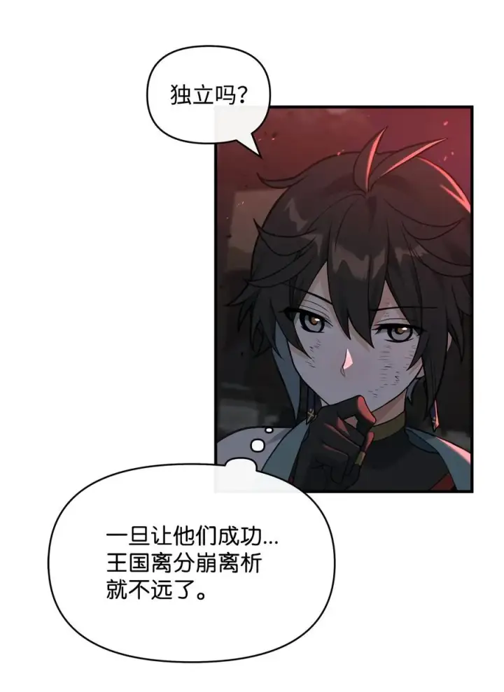 漫画《我真不想当奸臣》43 大自然的机会第39张图