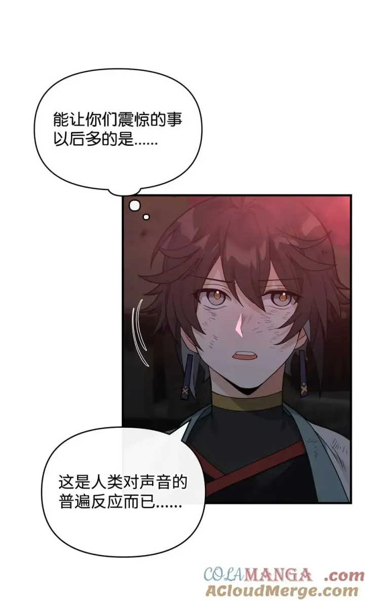 漫画《我真不想当奸臣》43 大自然的机会第4张图