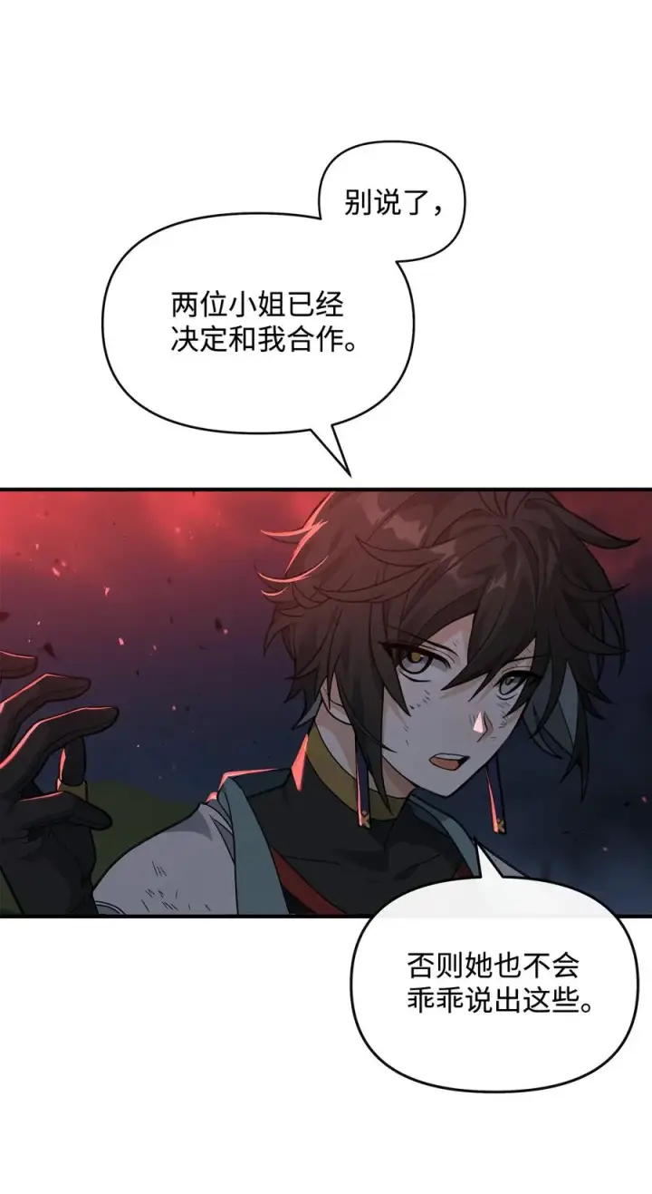 漫画《我真不想当奸臣》43 大自然的机会第45张图