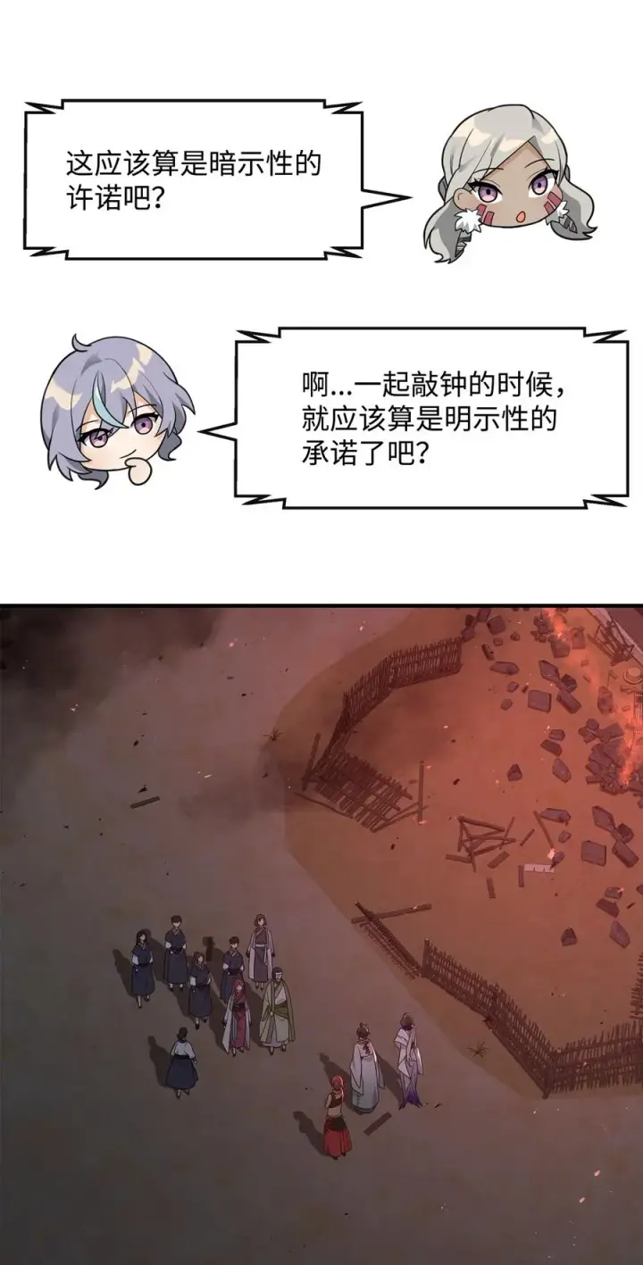 漫画《我真不想当奸臣》43 大自然的机会第48张图