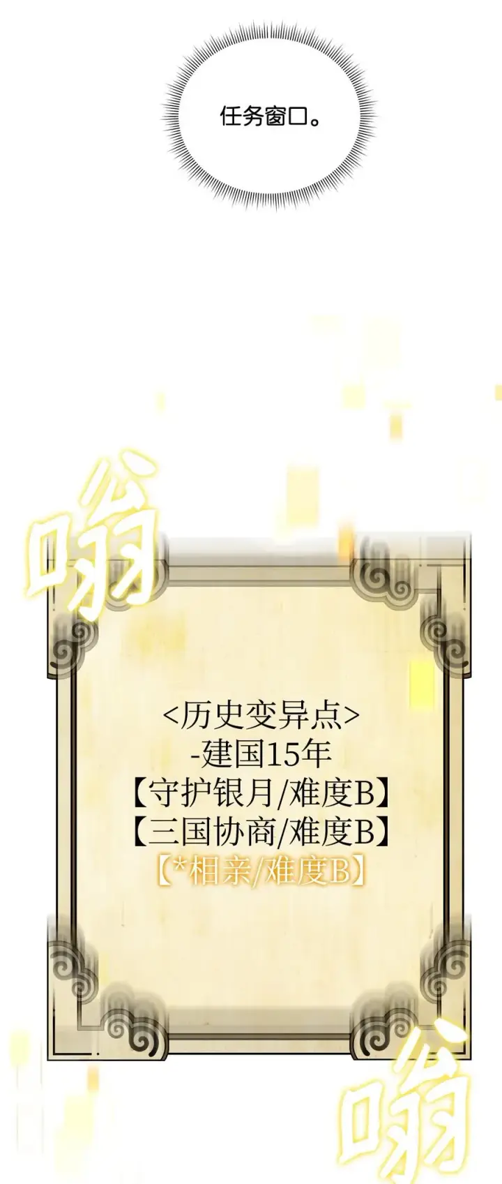 漫画《我真不想当奸臣》43 大自然的机会第50张图