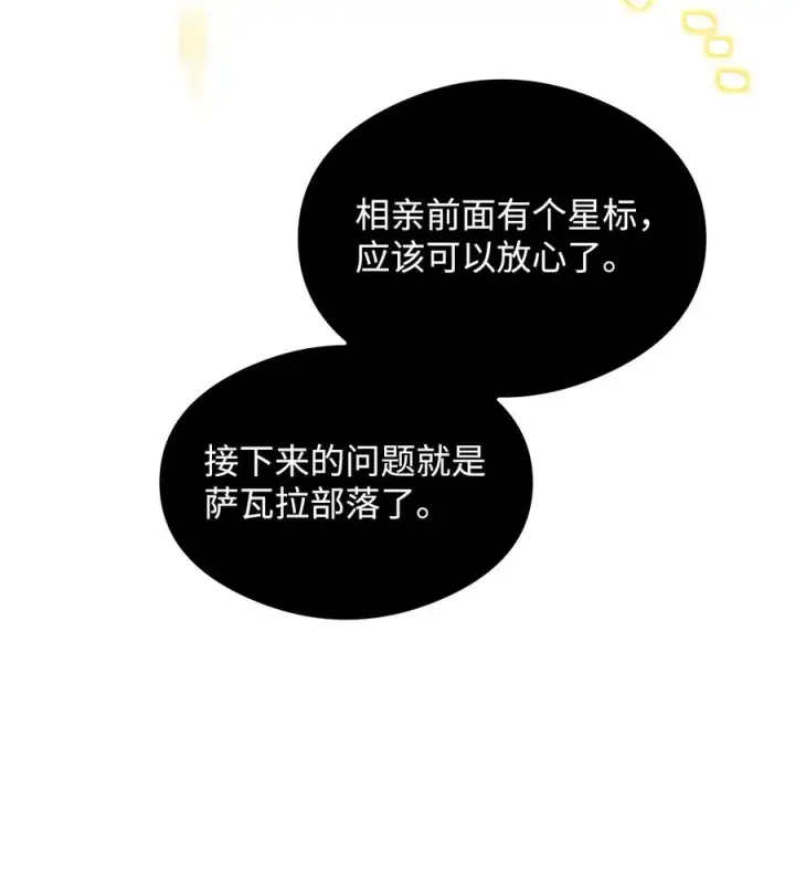 漫画《我真不想当奸臣》43 大自然的机会第51张图