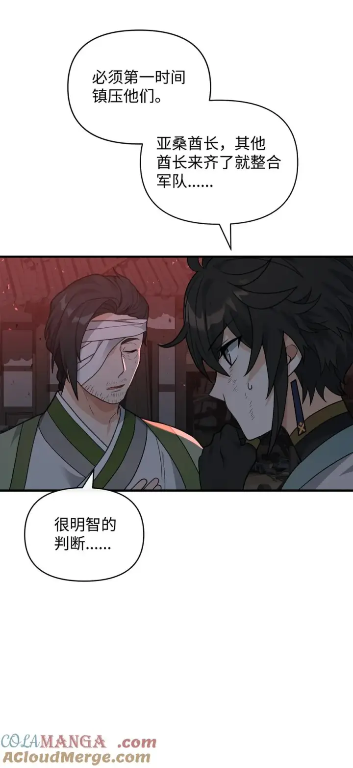 漫画《我真不想当奸臣》43 大自然的机会第52张图