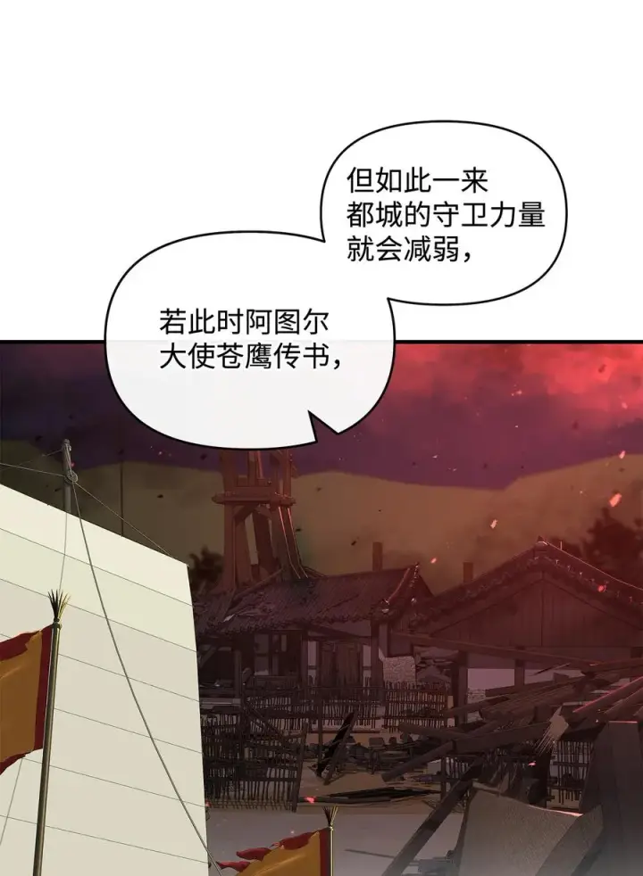 漫画《我真不想当奸臣》43 大自然的机会第53张图