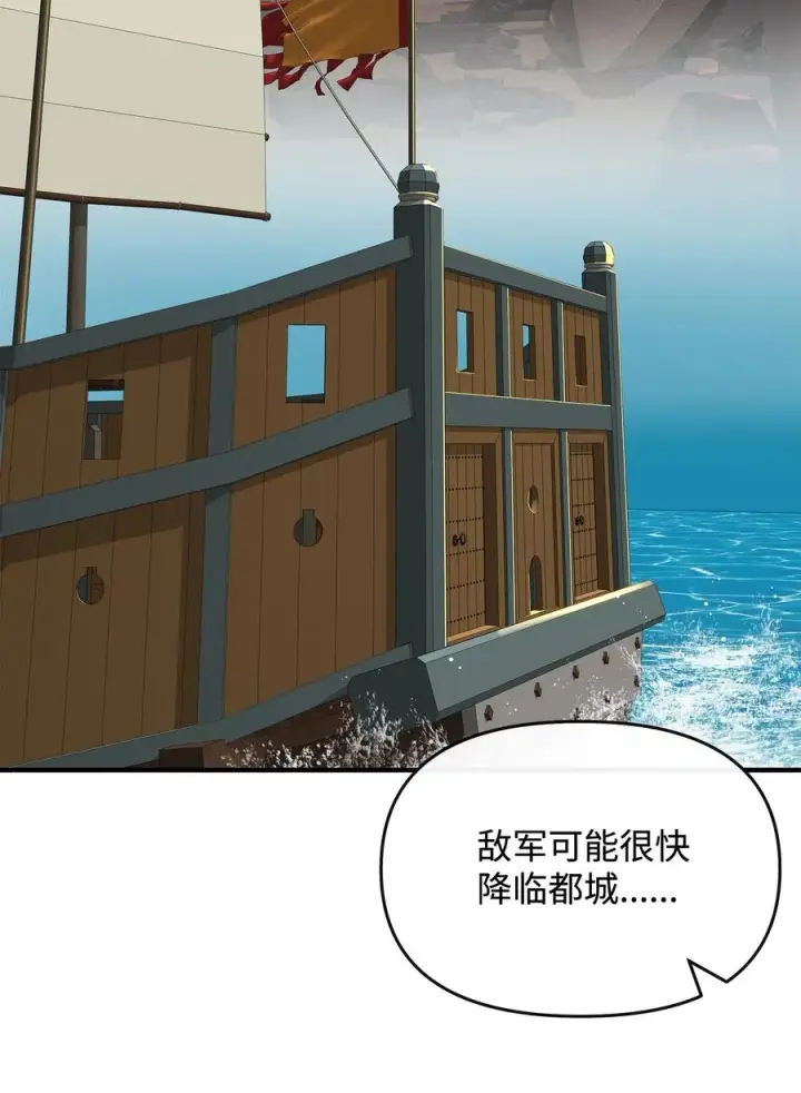 漫画《我真不想当奸臣》43 大自然的机会第54张图