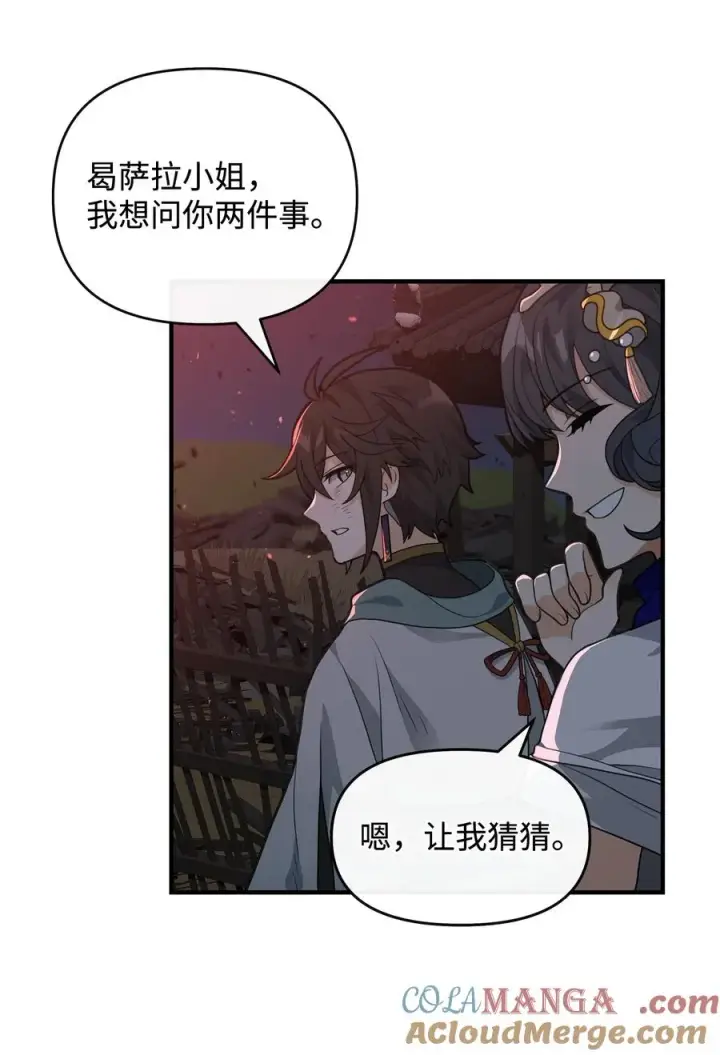 漫画《我真不想当奸臣》43 大自然的机会第55张图