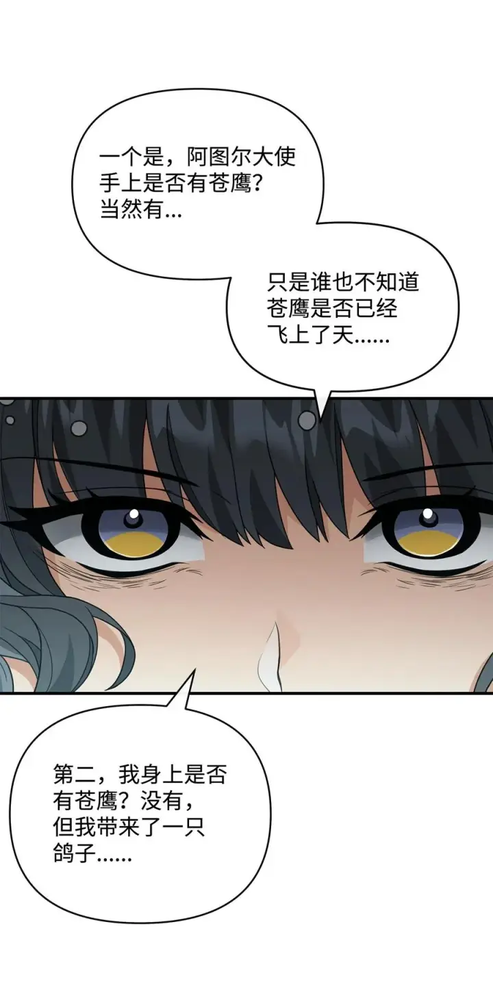 漫画《我真不想当奸臣》43 大自然的机会第56张图