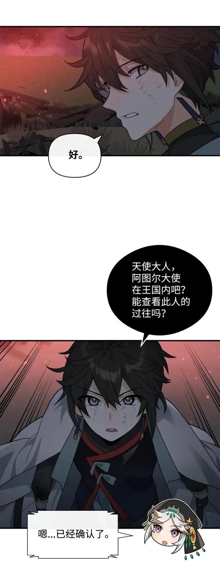 漫画《我真不想当奸臣》43 大自然的机会第57张图