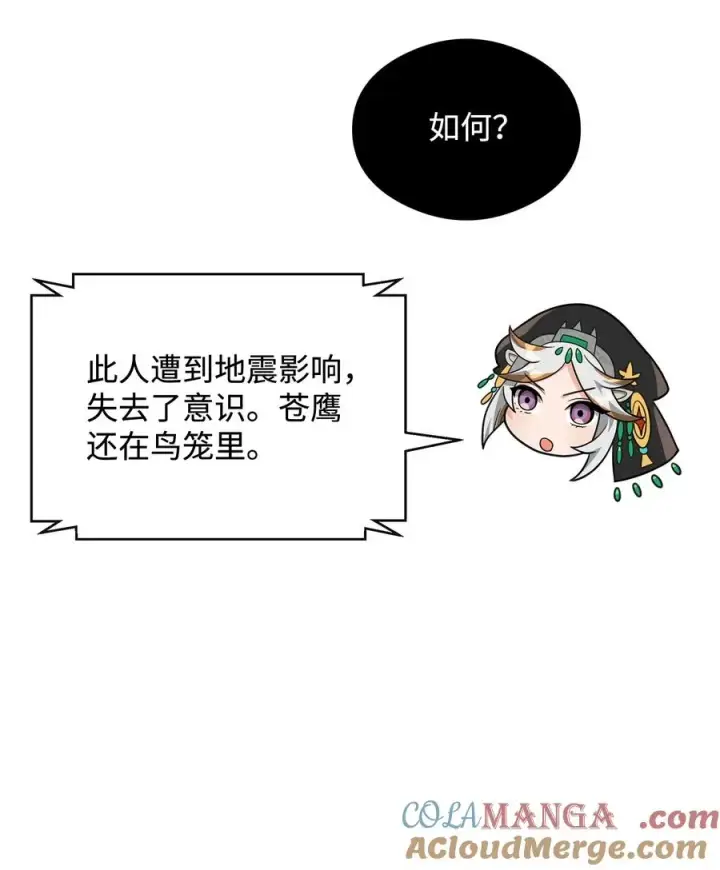 漫画《我真不想当奸臣》43 大自然的机会第58张图