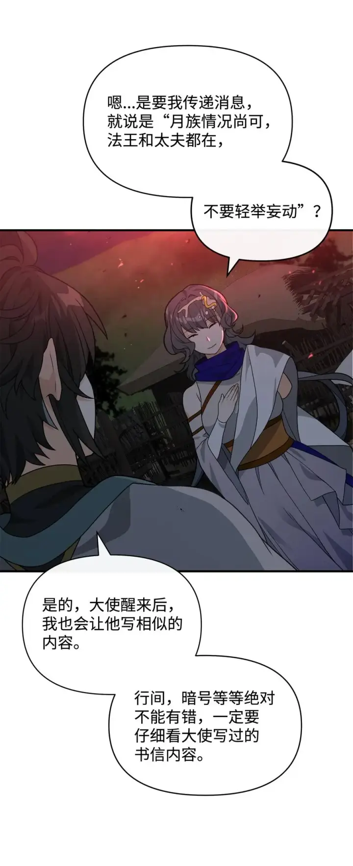 漫画《我真不想当奸臣》43 大自然的机会第60张图