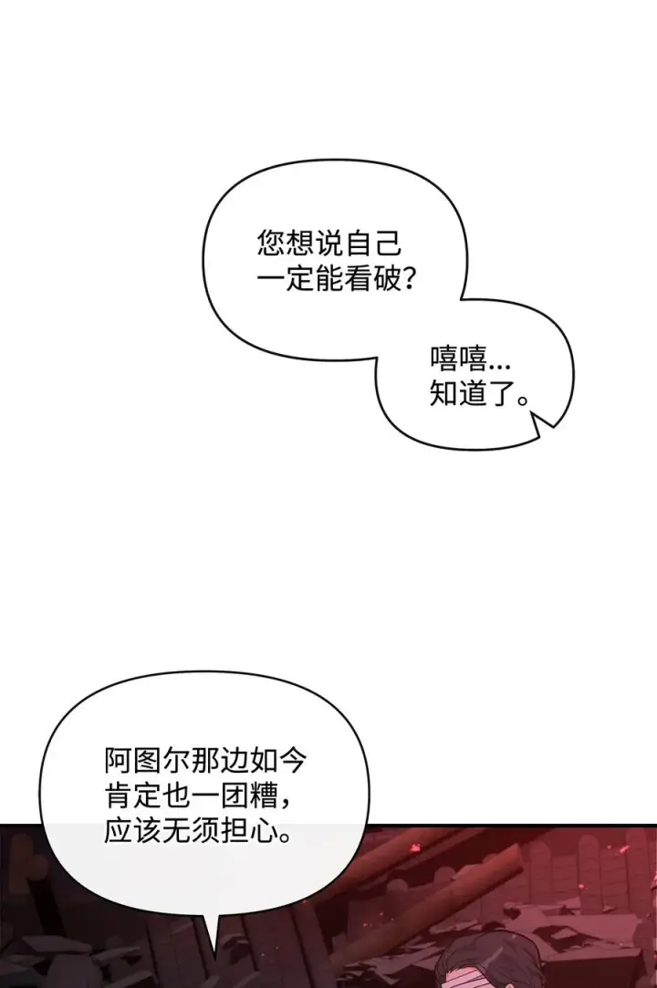 漫画《我真不想当奸臣》43 大自然的机会第63张图