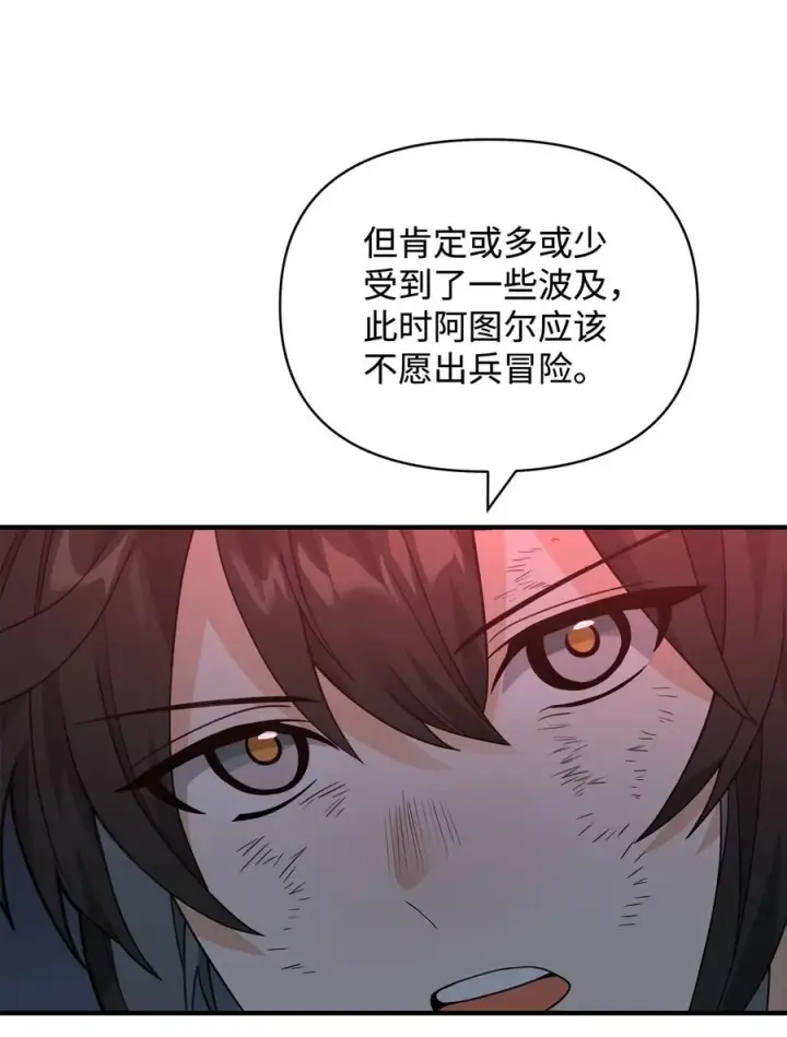 漫画《我真不想当奸臣》43 大自然的机会第68张图