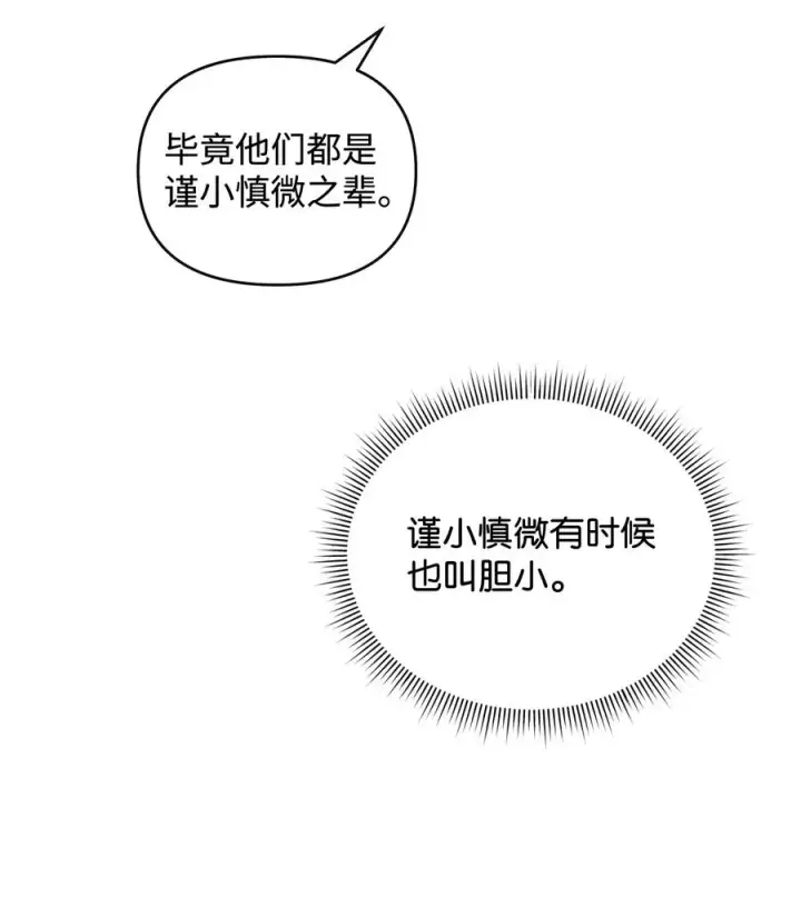 漫画《我真不想当奸臣》43 大自然的机会第69张图