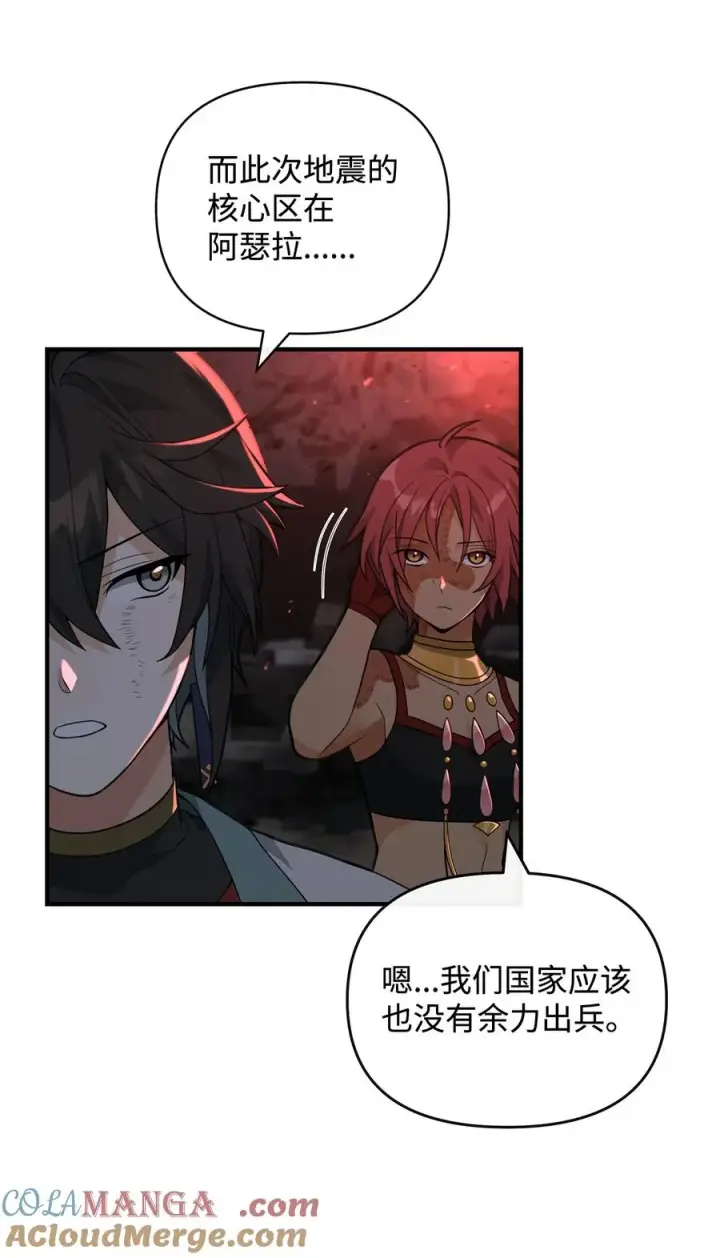 漫画《我真不想当奸臣》43 大自然的机会第70张图