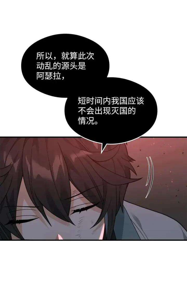 漫画《我真不想当奸臣》43 大自然的机会第71张图