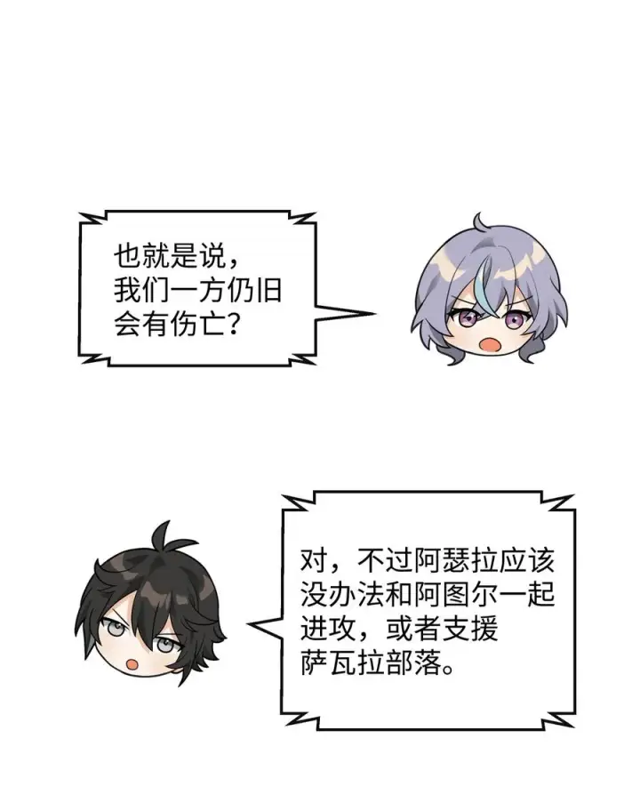 漫画《我真不想当奸臣》43 大自然的机会第72张图