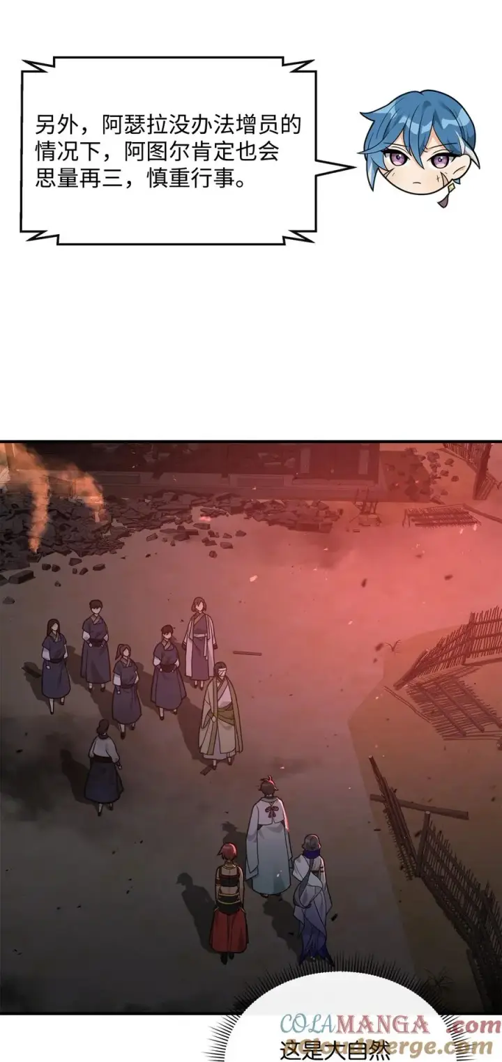 漫画《我真不想当奸臣》43 大自然的机会第73张图
