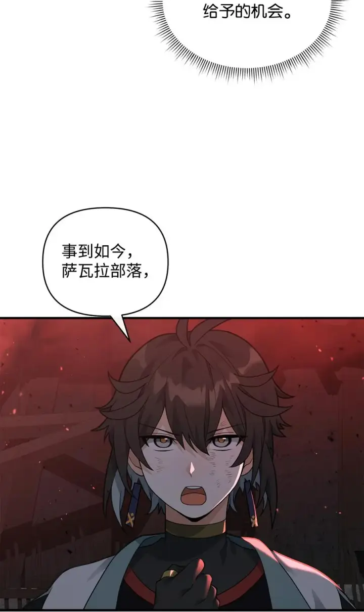 漫画《我真不想当奸臣》43 大自然的机会第74张图