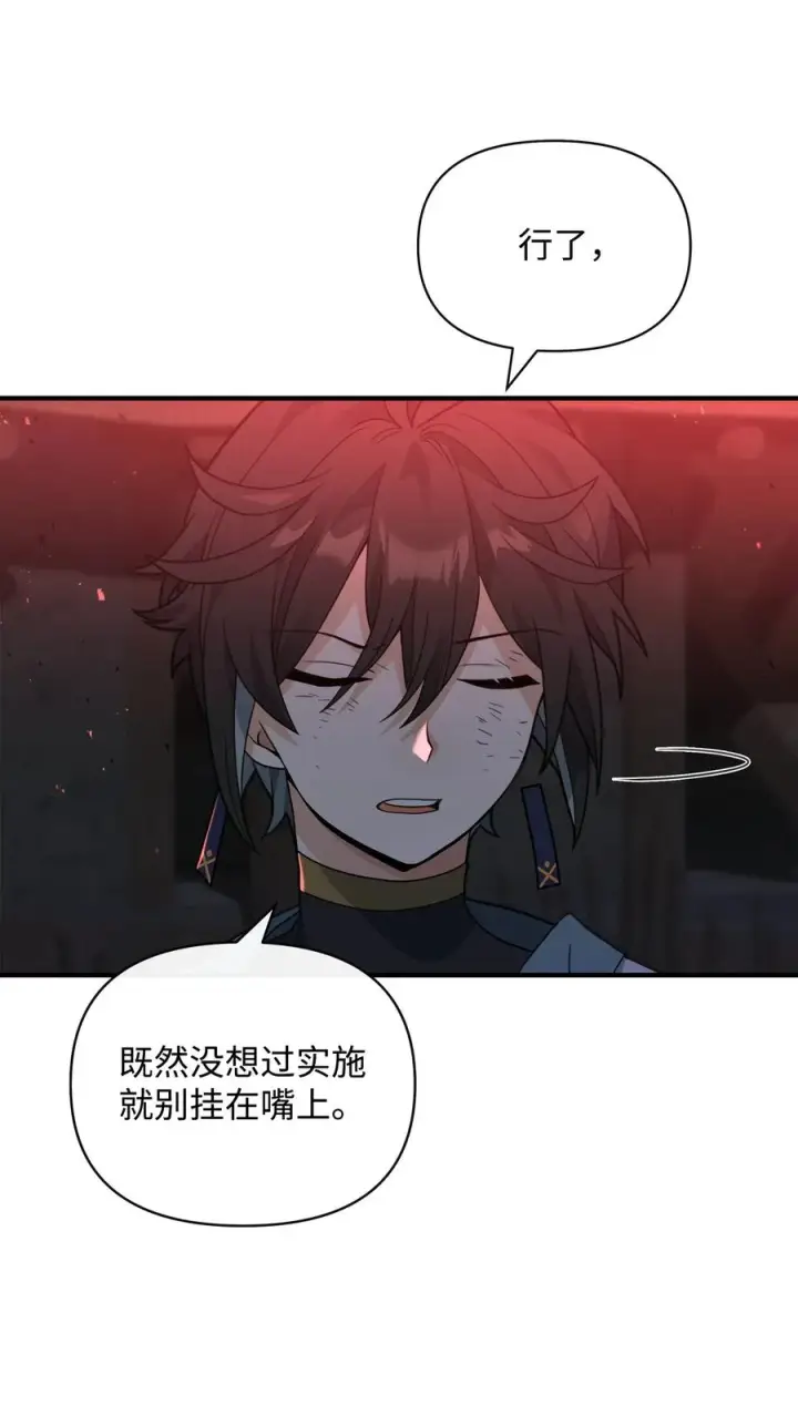 漫画《我真不想当奸臣》43 大自然的机会第8张图