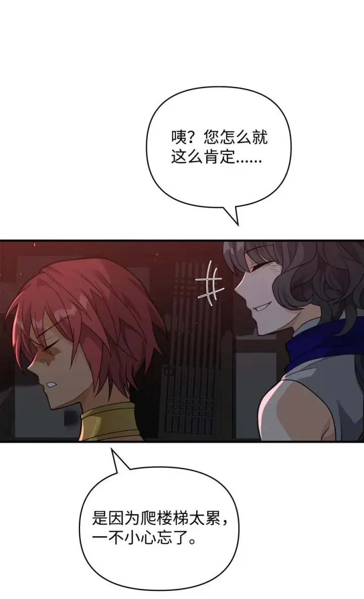 漫画《我真不想当奸臣》43 大自然的机会第9张图