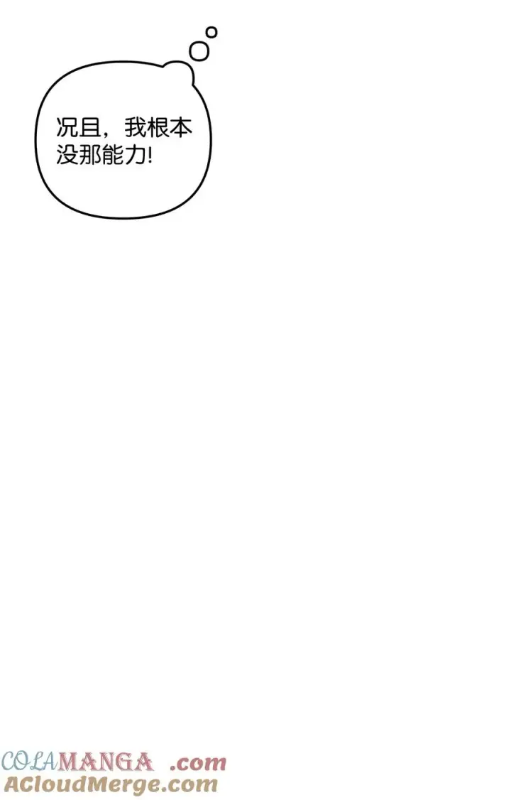 漫画《我真不想当奸臣》44 拉拢第10张图