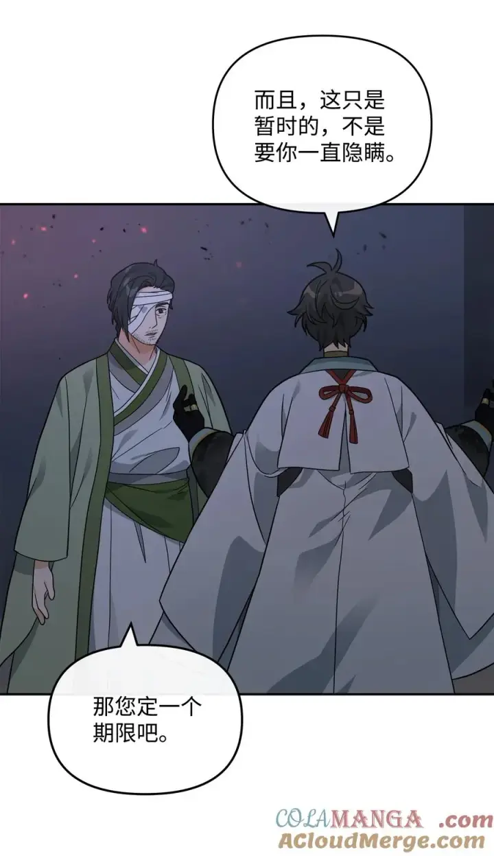 漫画《我真不想当奸臣》44 拉拢第13张图